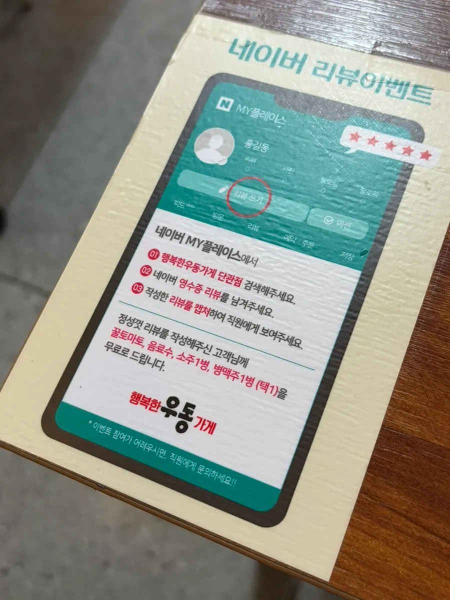 행복한우동가게 메뉴 안내 사진