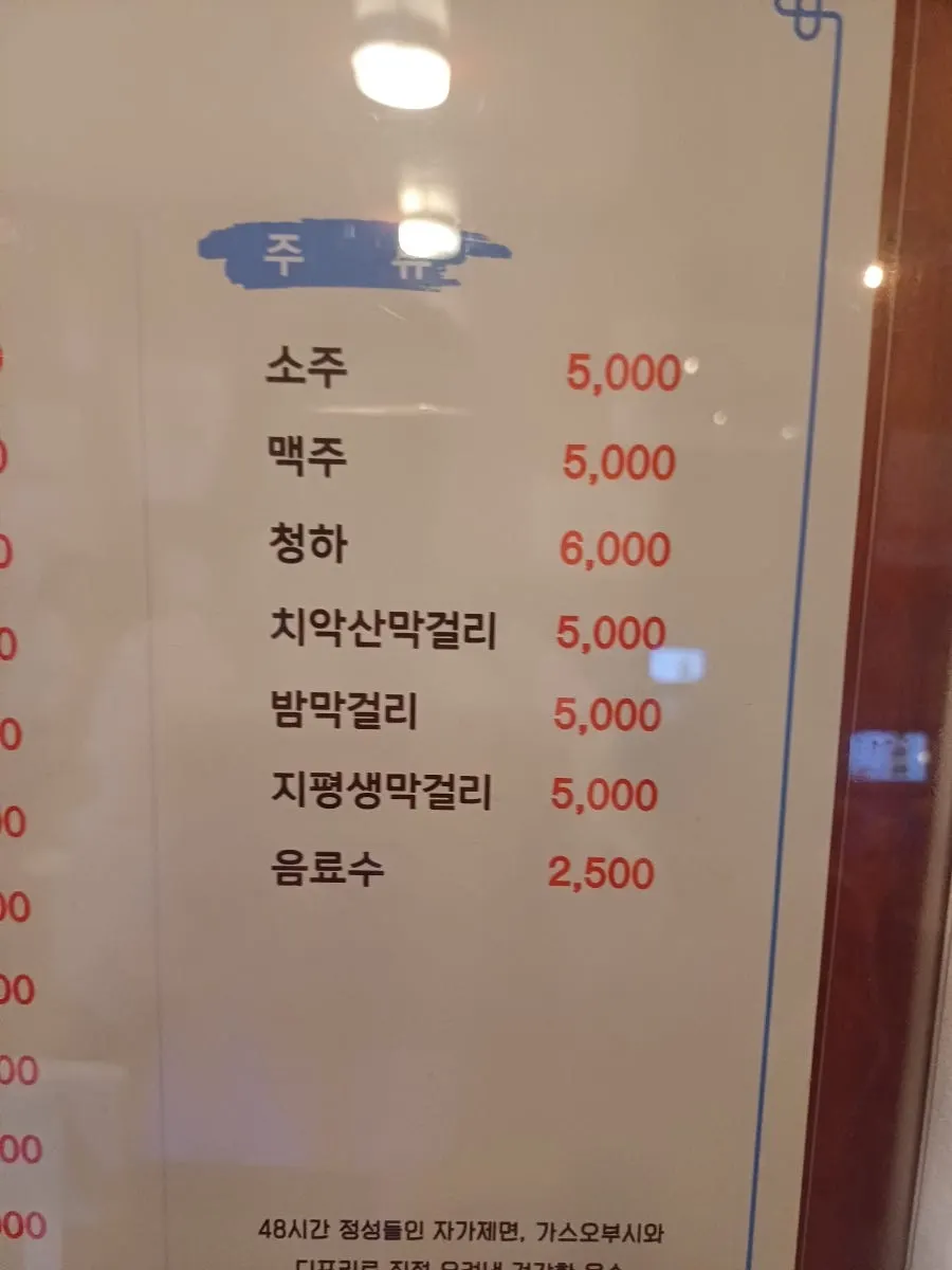 음료와 주류가 적힌 메뉴판