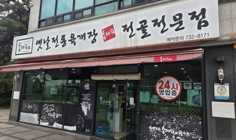 육대장 단계무실점 매장 소개 사진