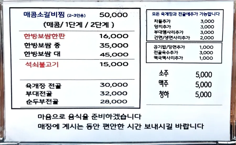 식사류와 안주류가 적힌 메뉴판