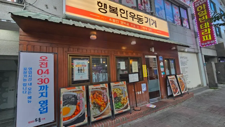 Main image of Haengbokhan Udong Gage Dangwan Branch in Dangu-dong, Wonju