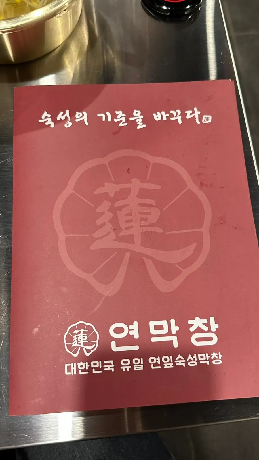 Vertical shot of the Yeon Makchang Dangye Branch menu board
