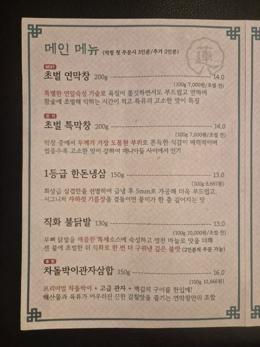 Menu board for par-grilled makchang at Yeon Makchang Dangye Branch