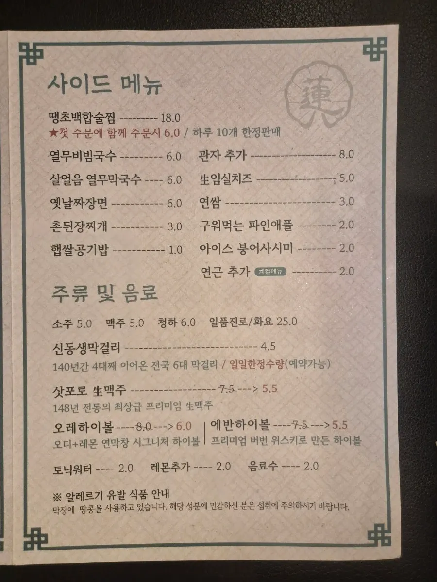 Side menu information at Yeon Makchang Dangye Branch
