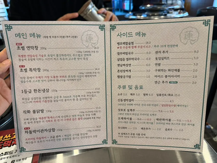 Menu board at Yeon Makchang Dangye Branch