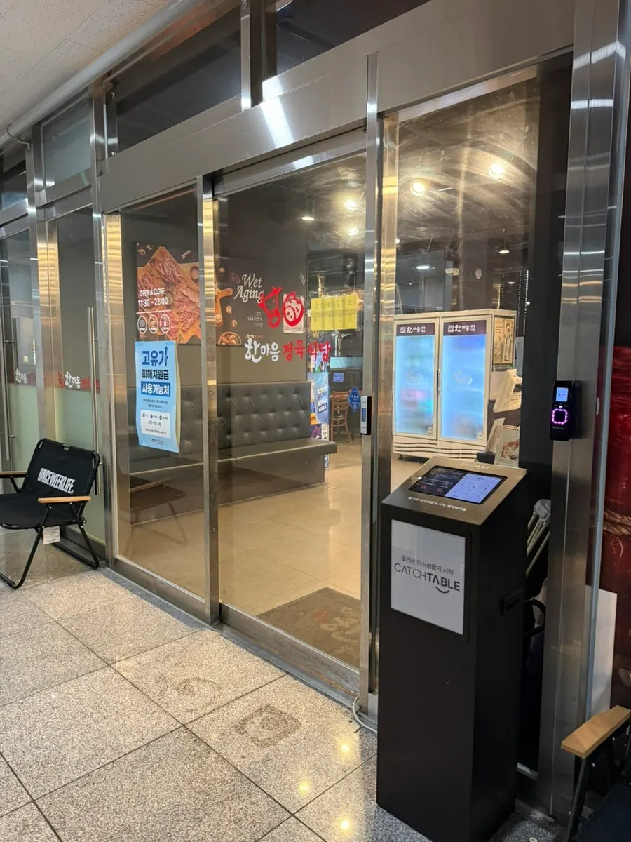 Exterior of Hanmaeum Jeongyuk Sikdang Wonju Enterprise City Branch
