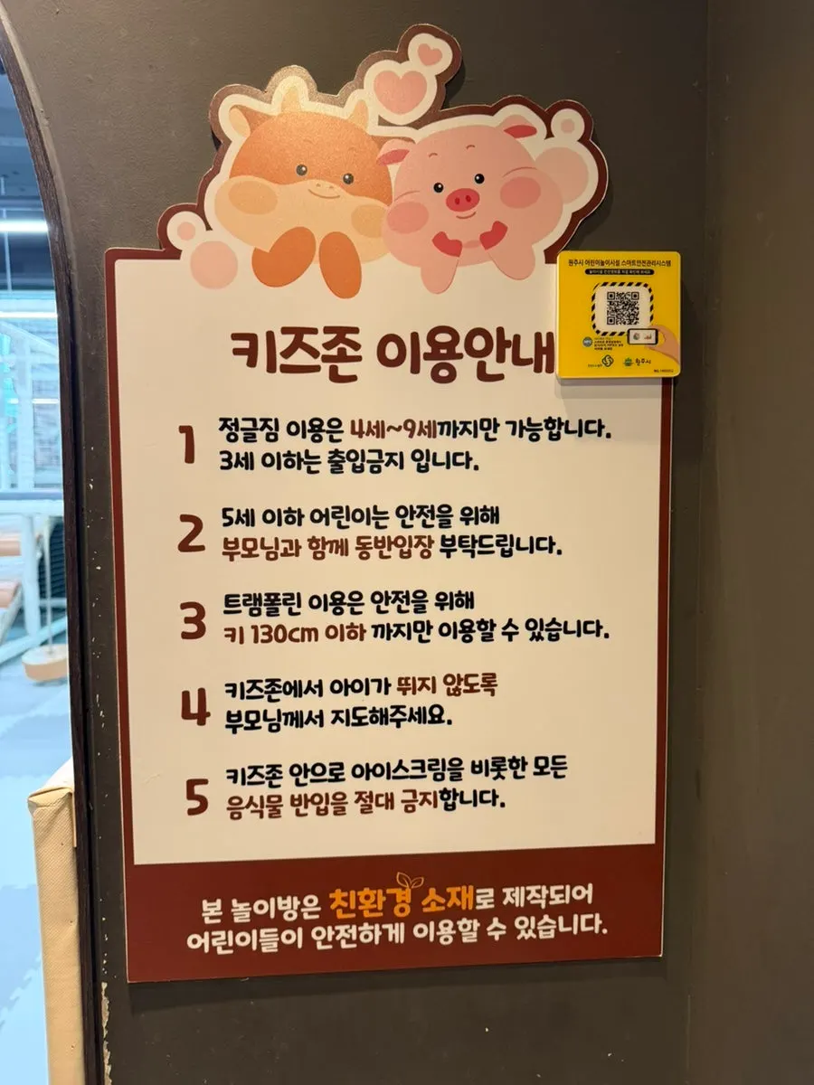 Entrance to the kids' room at Hanmaeum Jeongyuk Sikdang