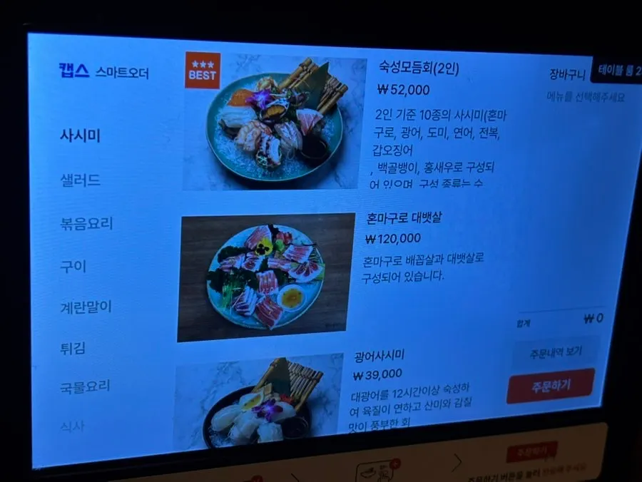 숙성회와 나베가 적힌 모모 메뉴판