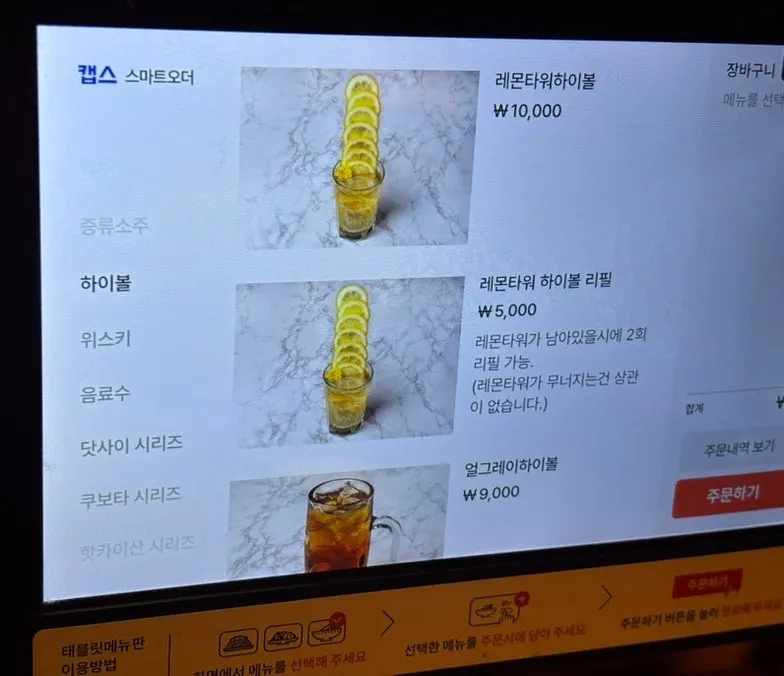 하이볼과 사케가 정리된 술 메뉴