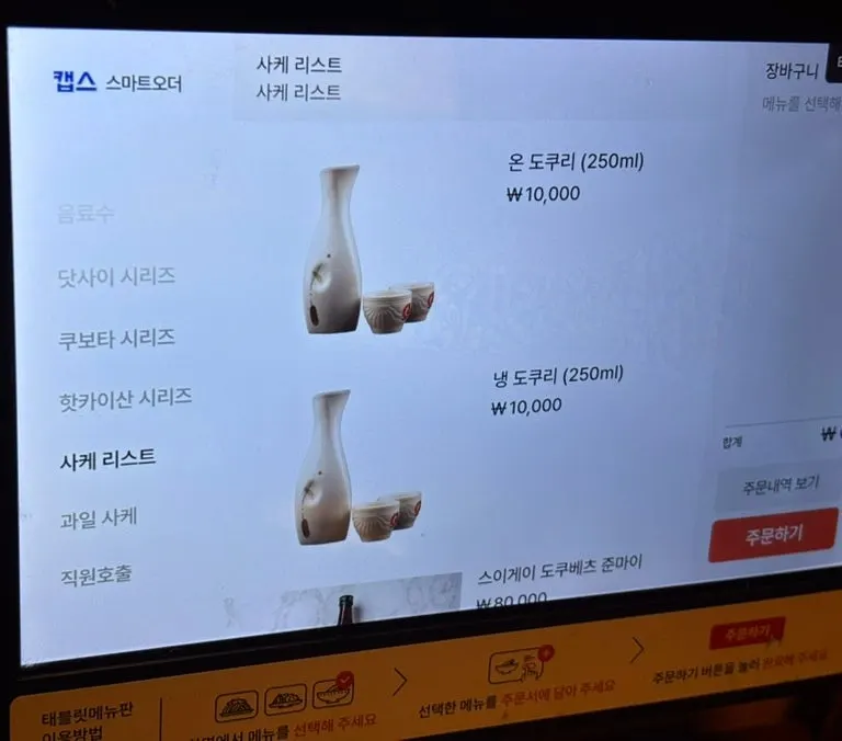 모모 사케 종류 안내