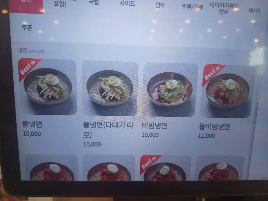 냉면과 쭈꾸미 메뉴가 적힌 메뉴판