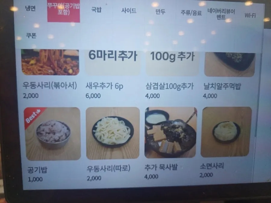 사리와 추가 메뉴가 적힌 메뉴판