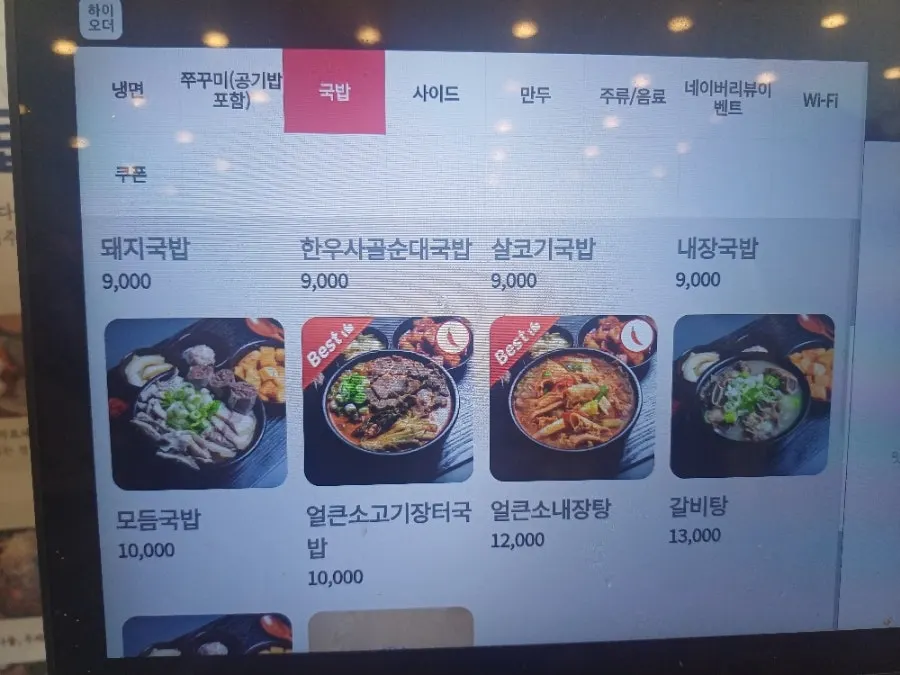 국밥 종류가 적힌 메뉴판