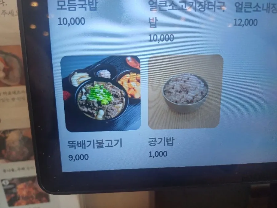 불고기와 수육 메뉴판