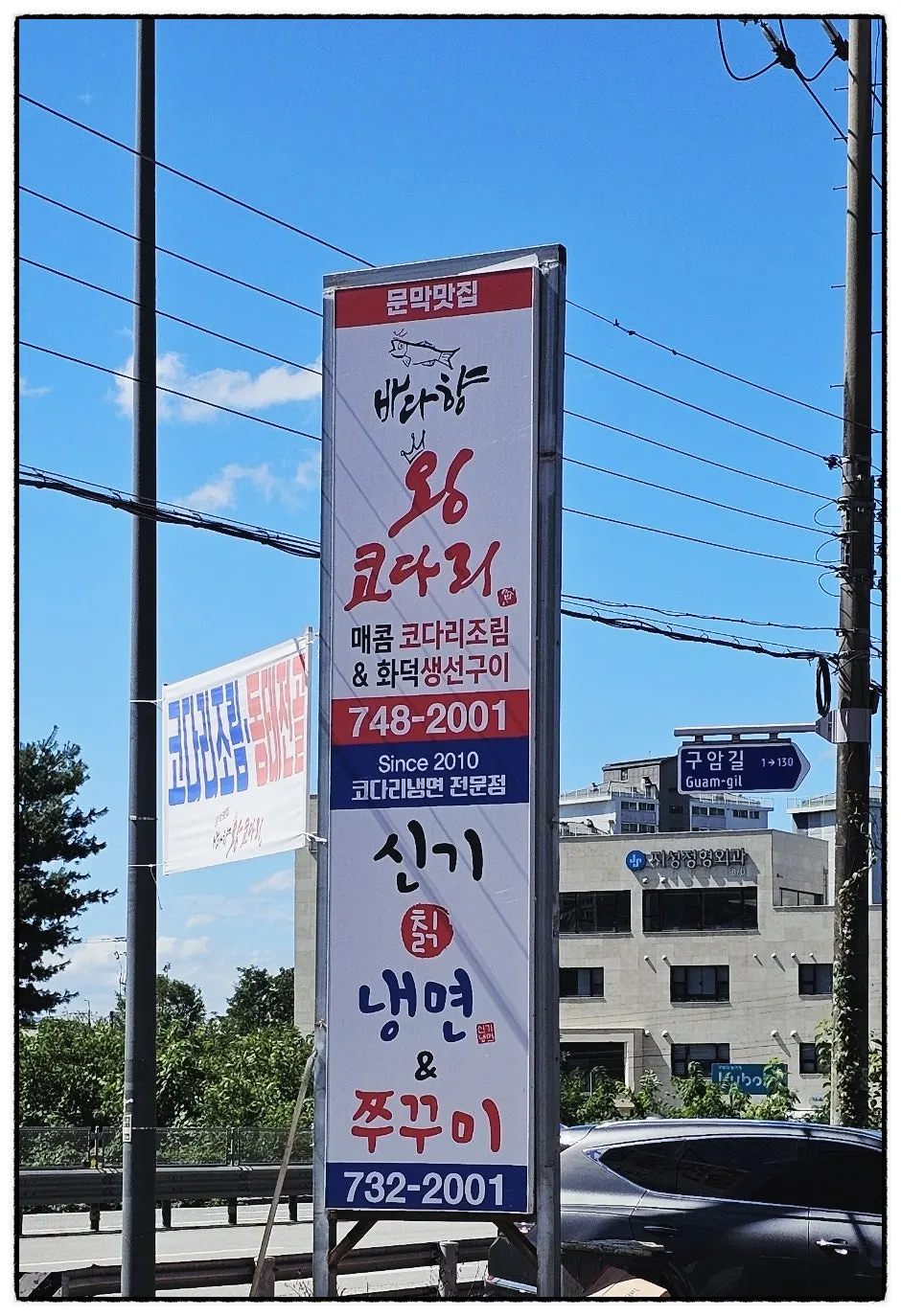 Visiting a Wonju restaurant known for stir-fried jjukkumi