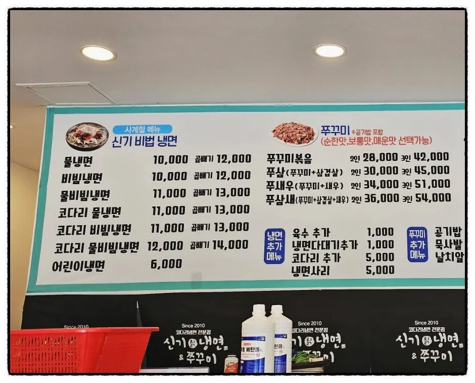 Arrowroot naengmyeon and stir-fried jjukkumi menu information