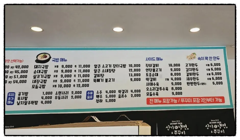 Information on the varied Korean menu