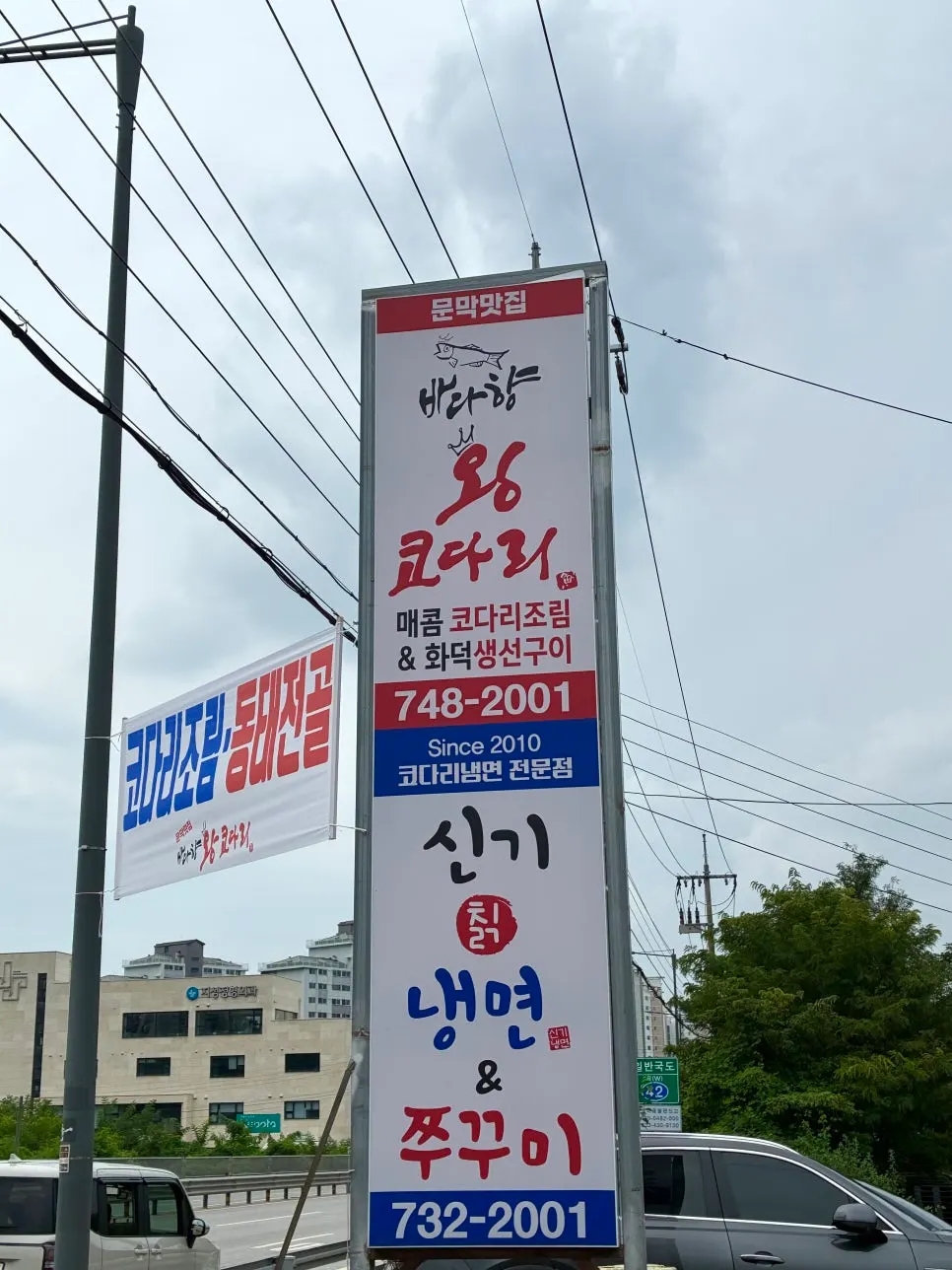 Exterior of Singi Arrowroot Naengmyeon & Jjukkumi in Munmak, Wonju