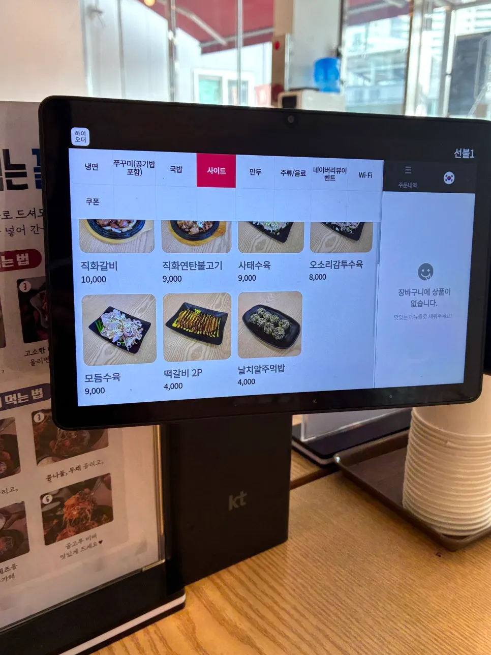 Jjukkumi stir-fry menu options on screen