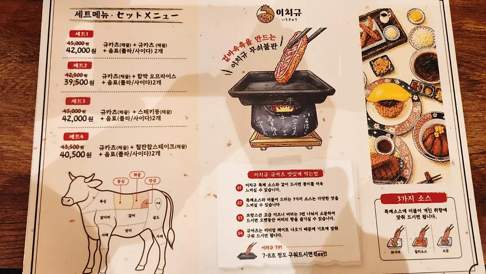 세트메뉴가 새로 생긴 이치규 원주점 메뉴판