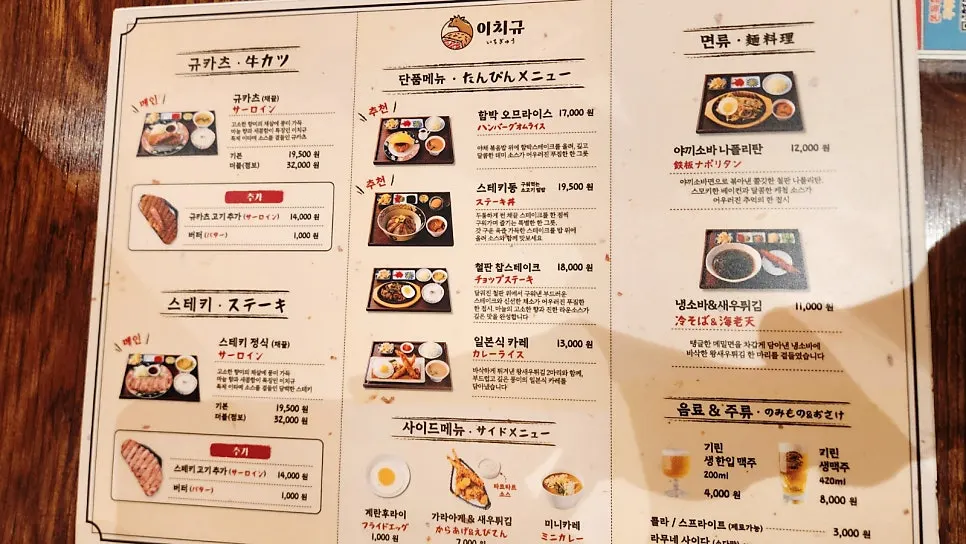 야끼소바 나폴리탄과 냉소바가 적힌 메뉴판