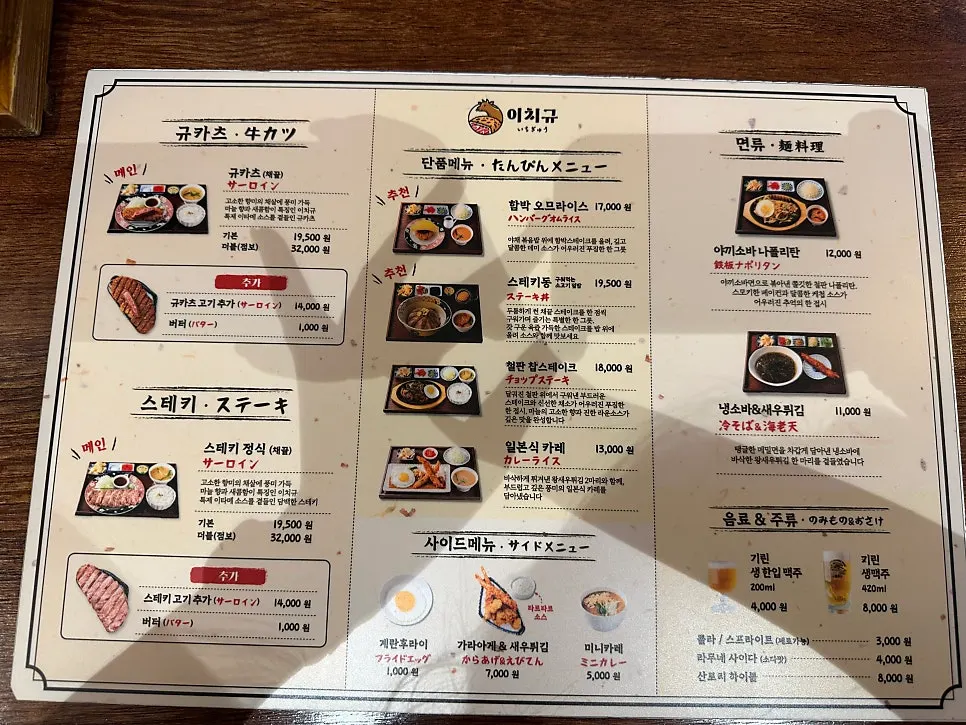 Seating and table layout at Ichigyu Wonju