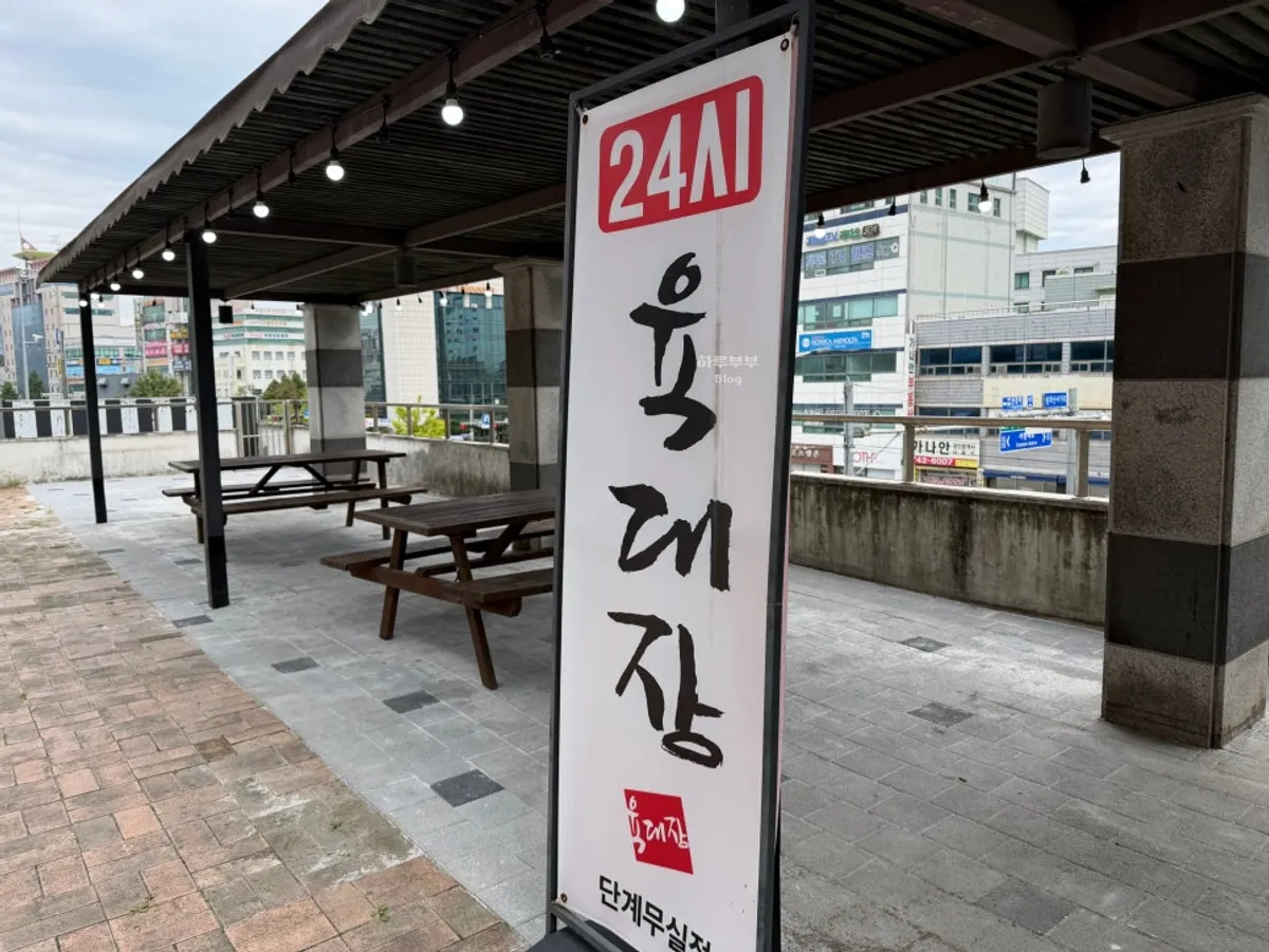 Terrace space out front of Yukdaejang Dangye Musil-jeom