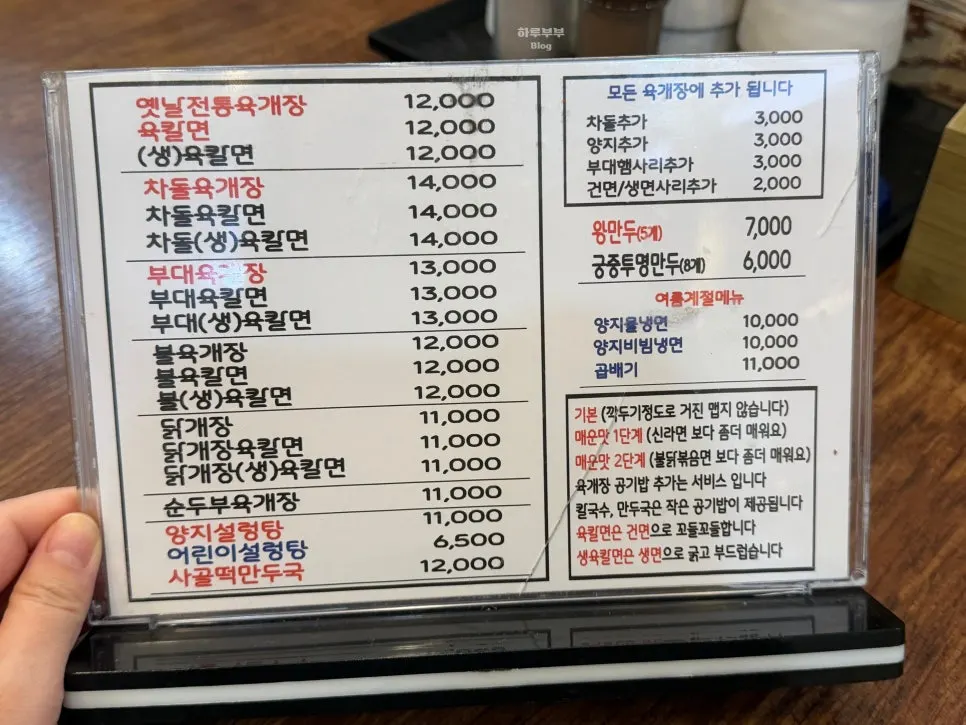 The menu board at Yukdaejang Dangye Musil-jeom