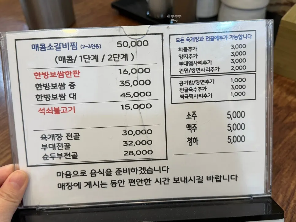 Menu board listing yukgaejang and braised short ribs