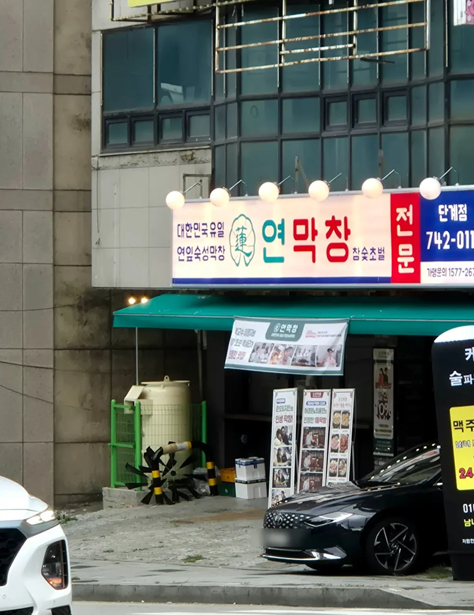 Location guide for Yeon Makchang Dangye Branch