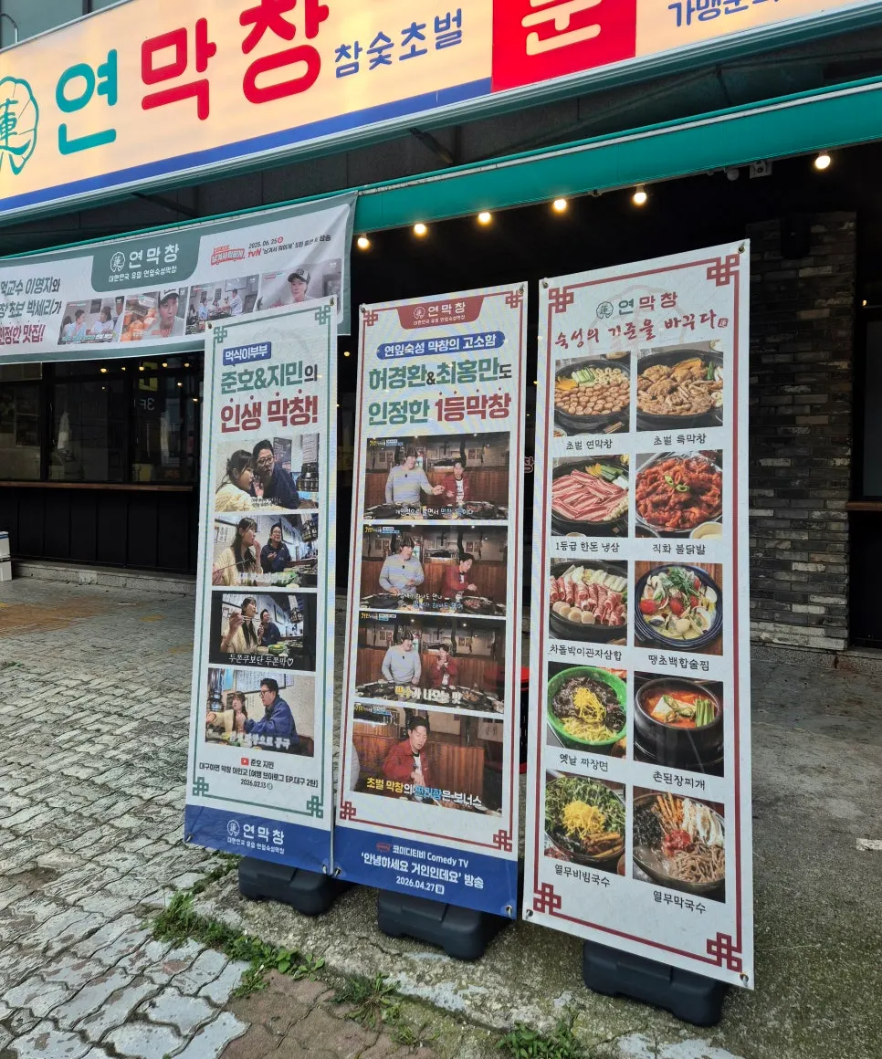 Menu guide for Yeon Makchang Dangye Branch