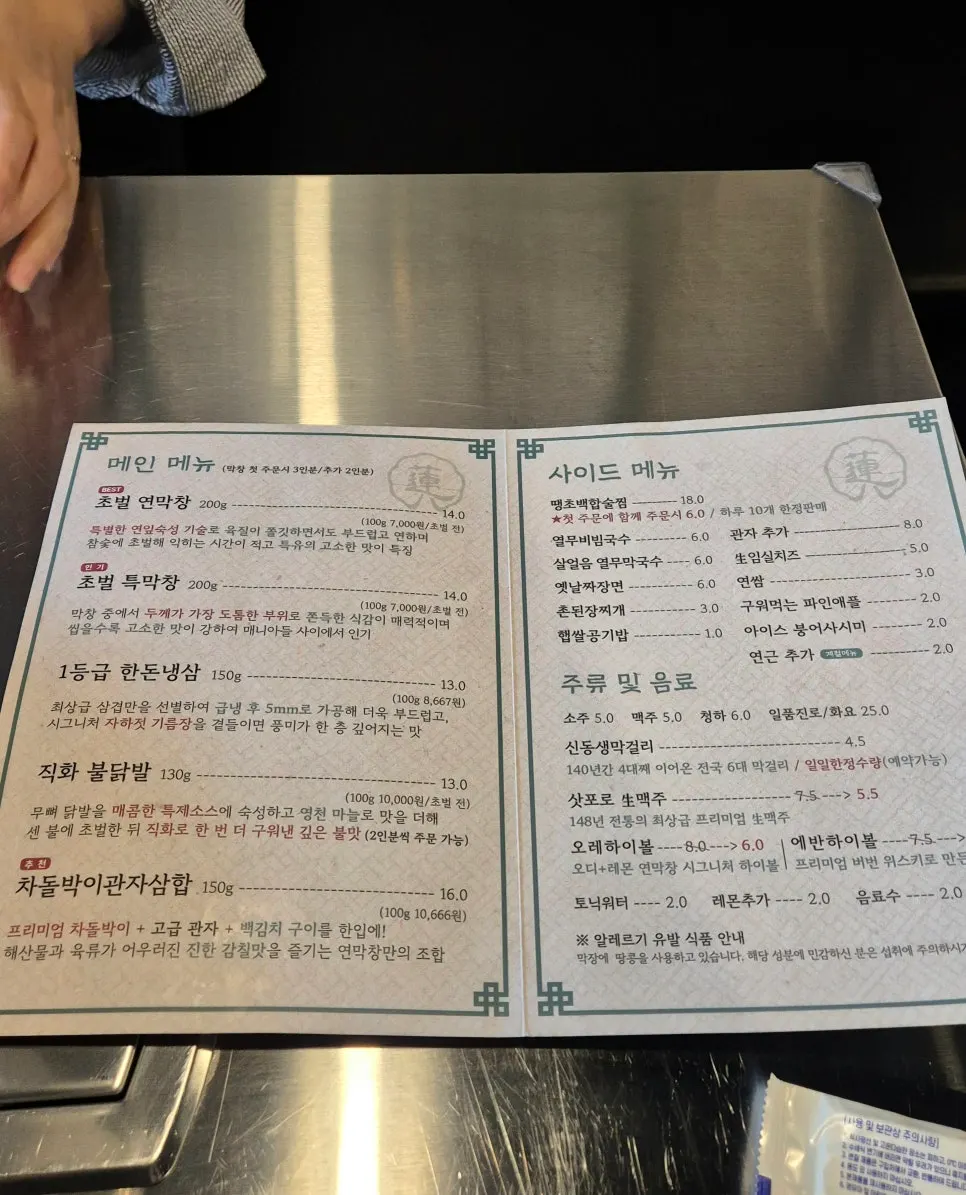 Yeon Makchang and special makchang menu