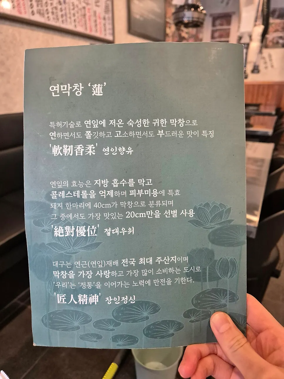 Ordered Yeon Makchang menu