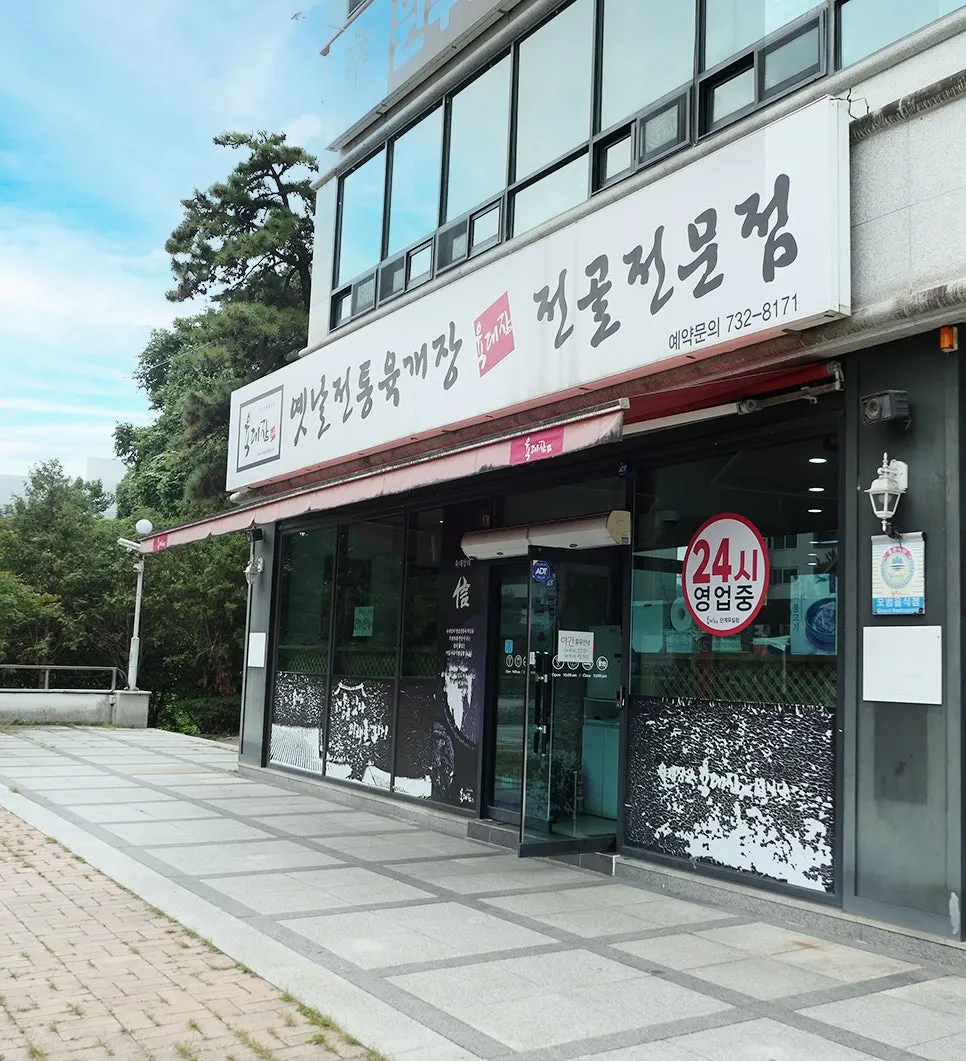 Exterior of Yukdaejang Dangye Musil-jeom on Roanoke-ro, Wonju