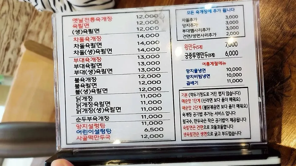 육대장 단계무실점 주문 메뉴와 가격 안내