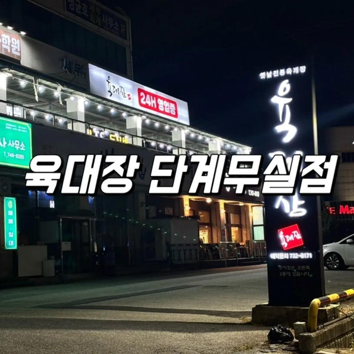육대장 단계무실점 대표 이미지