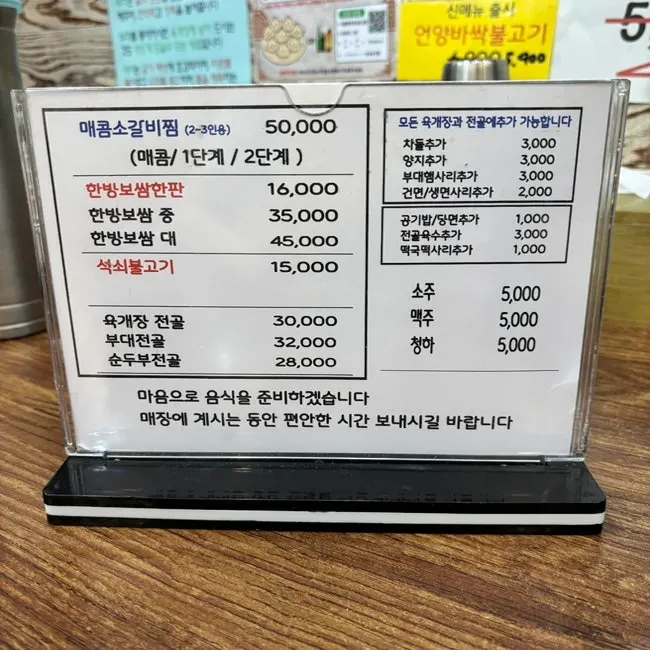 육개장과 보쌈이 적힌 메뉴 구성