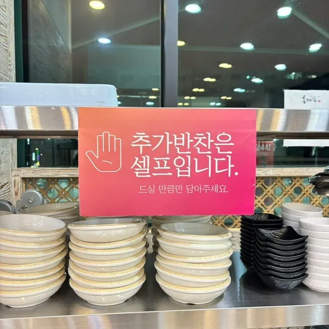 매장 한쪽의 셀프 반찬 코너