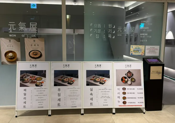 元氣玉光化門店營業時間資訊