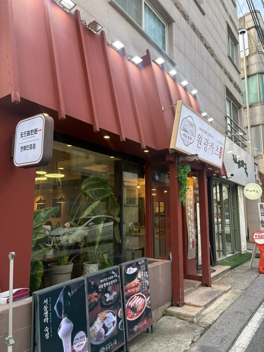 Exterior of the renovated Wonkwang Katsu Iksan Wonkwang University branch