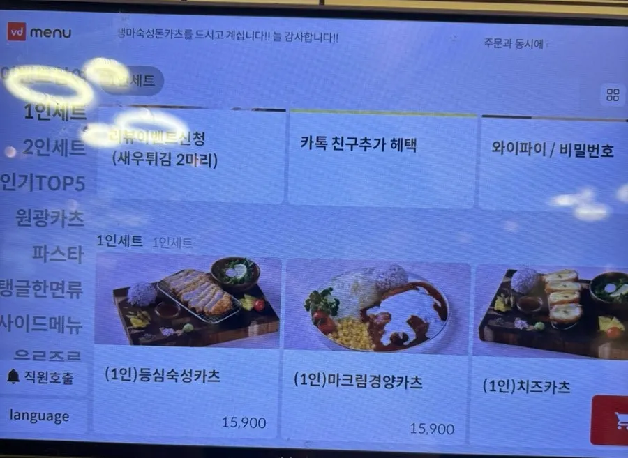 Wonkwang Katsu solo set menu board
