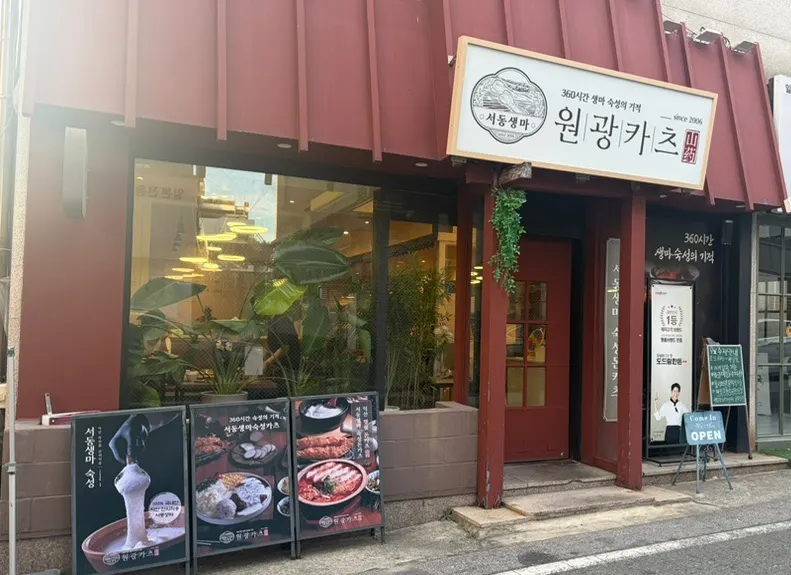 Exterior of Wonkwang Katsu Iksan Wonkwang University branch