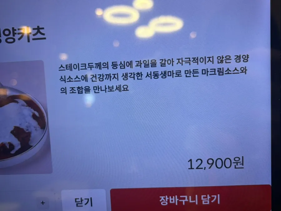 Menu display inside Wonkwang Katsu