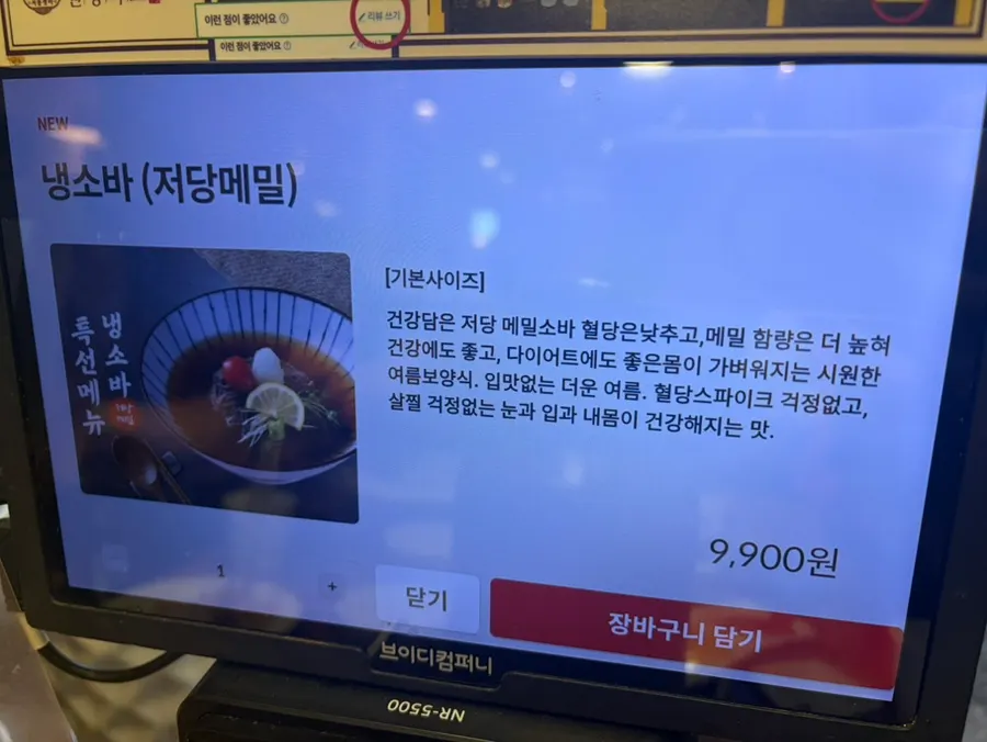 Menu introduction near the kiosk at Wonkwang Katsu