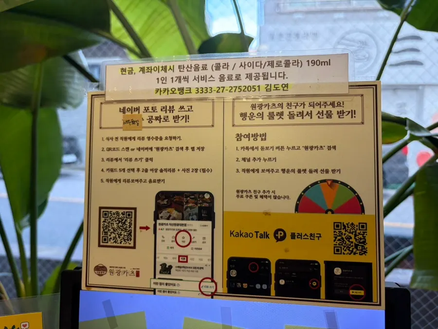Sign describing visitor perks at Wonkwang Katsu