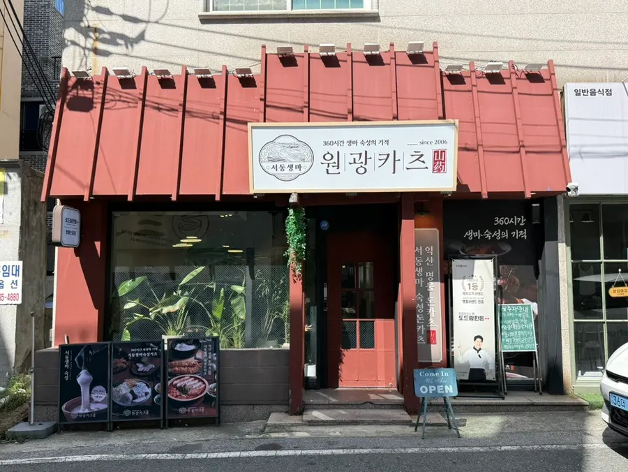 Wonkwang Katsu, a donkatsu restaurant on Wonkwang University's street