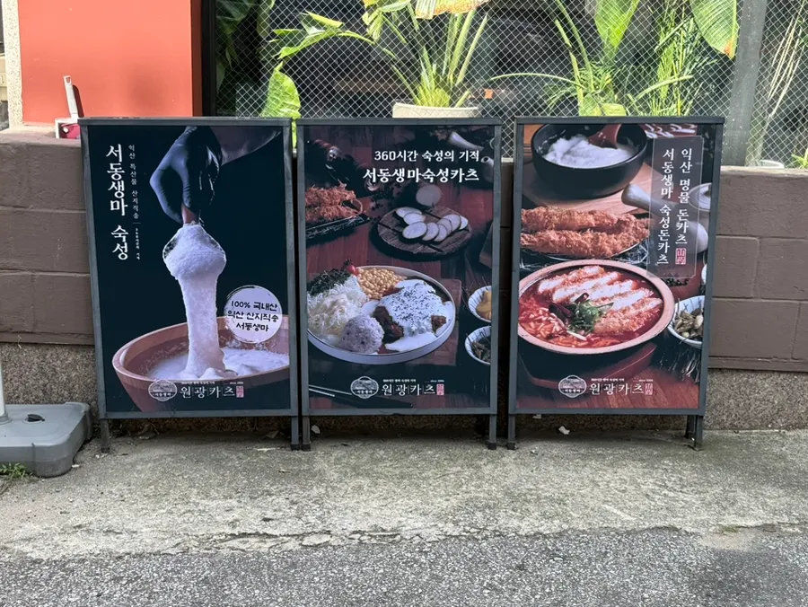 Sign at Wonkwang Katsu noting 360 hours of fresh yam aging
