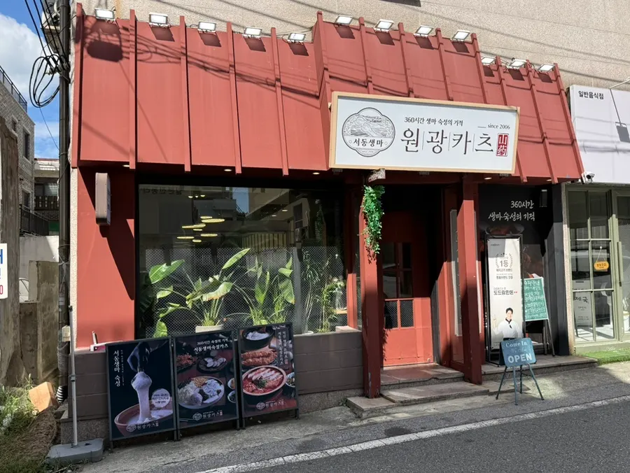 Exterior of Wonkwang Katsu on the university road by Wonkwang University