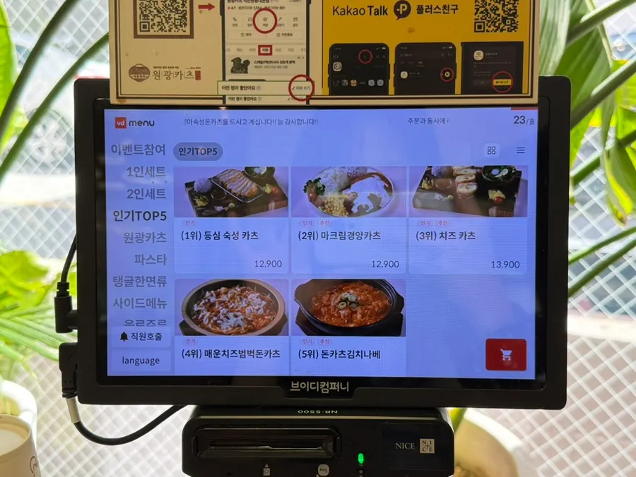 Wonkwang Katsu menu shown on the table tablet