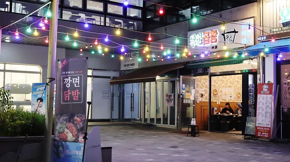 Lit-up exterior of Uhwa Gopchang in Dunsan-dong